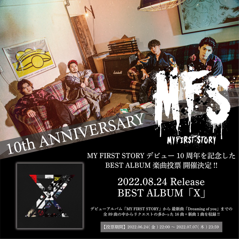 マイファスMY FIRST STORY 10th Anniversary Box 【公式通販】