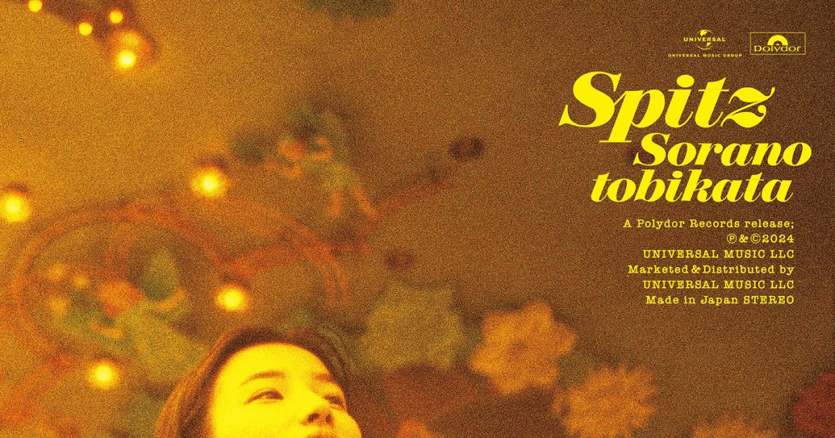 スピッツ、ブレイク前夜の名盤『空の飛び方』の30周年記念盤が発売決定