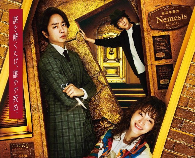 映画ネメシス 黄金螺旋の謎』劇場公開決定！ 「きっとすごい映画が