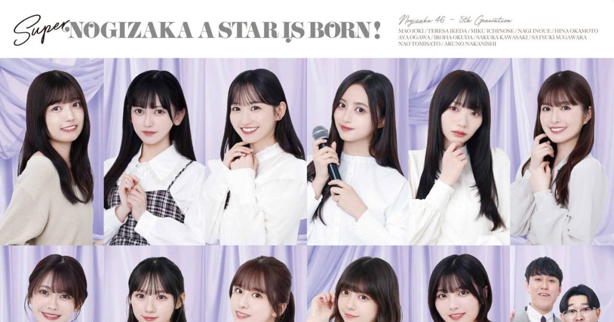 乃木坂46『超・乃木坂スター誕生！』Blu-ray BOX第4巻発売決定