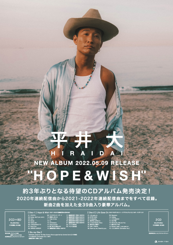 平井大、約3年ぶりのCDアルバム『Hope ＆ Wish』を5月にリリース – THE