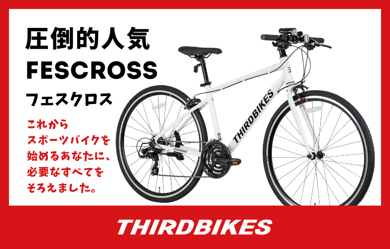FESCROSS（2025モデル） - THIRDBIKES
