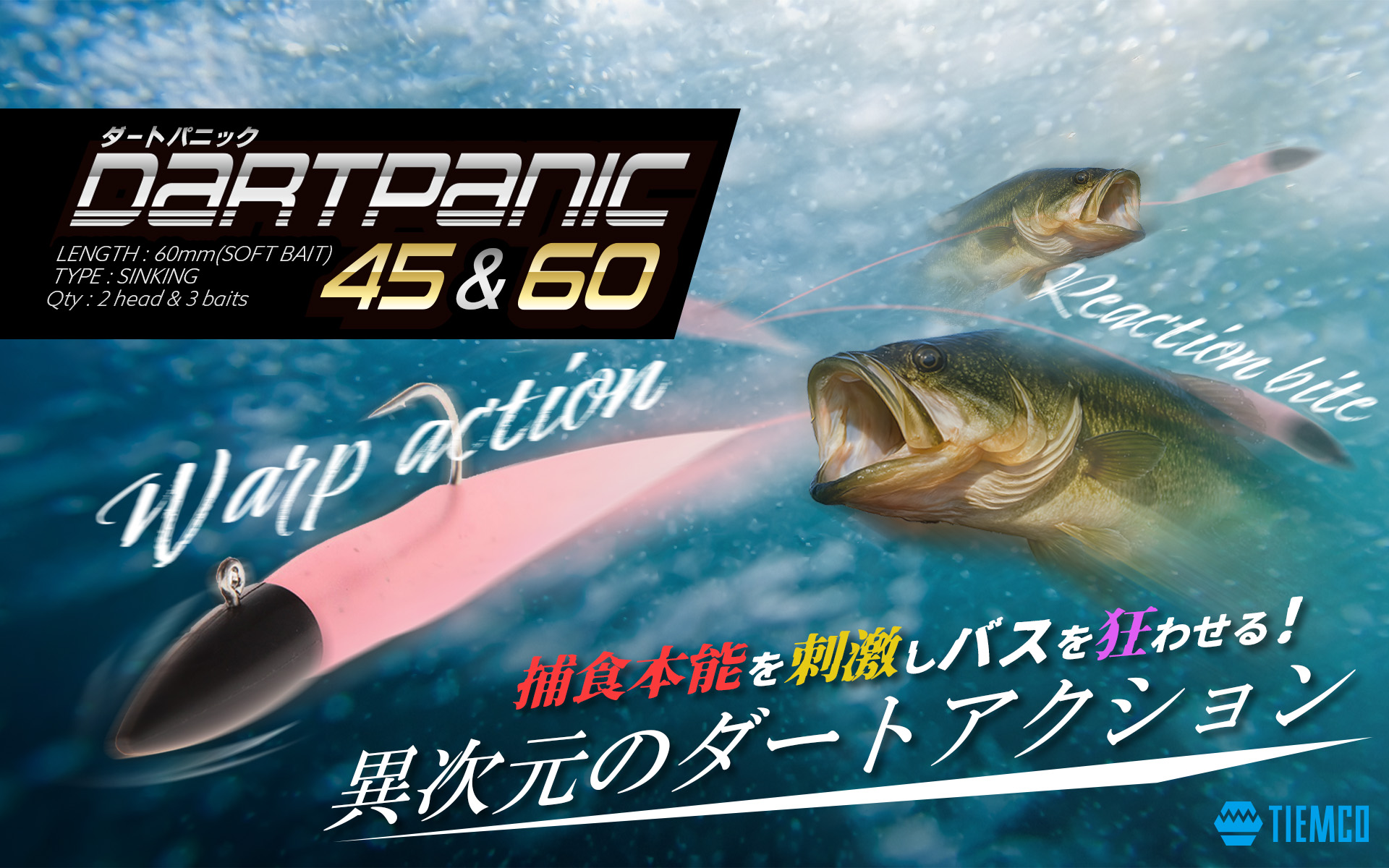 TIEMCOルアーフィッシング公式サイト | Lure Fishing