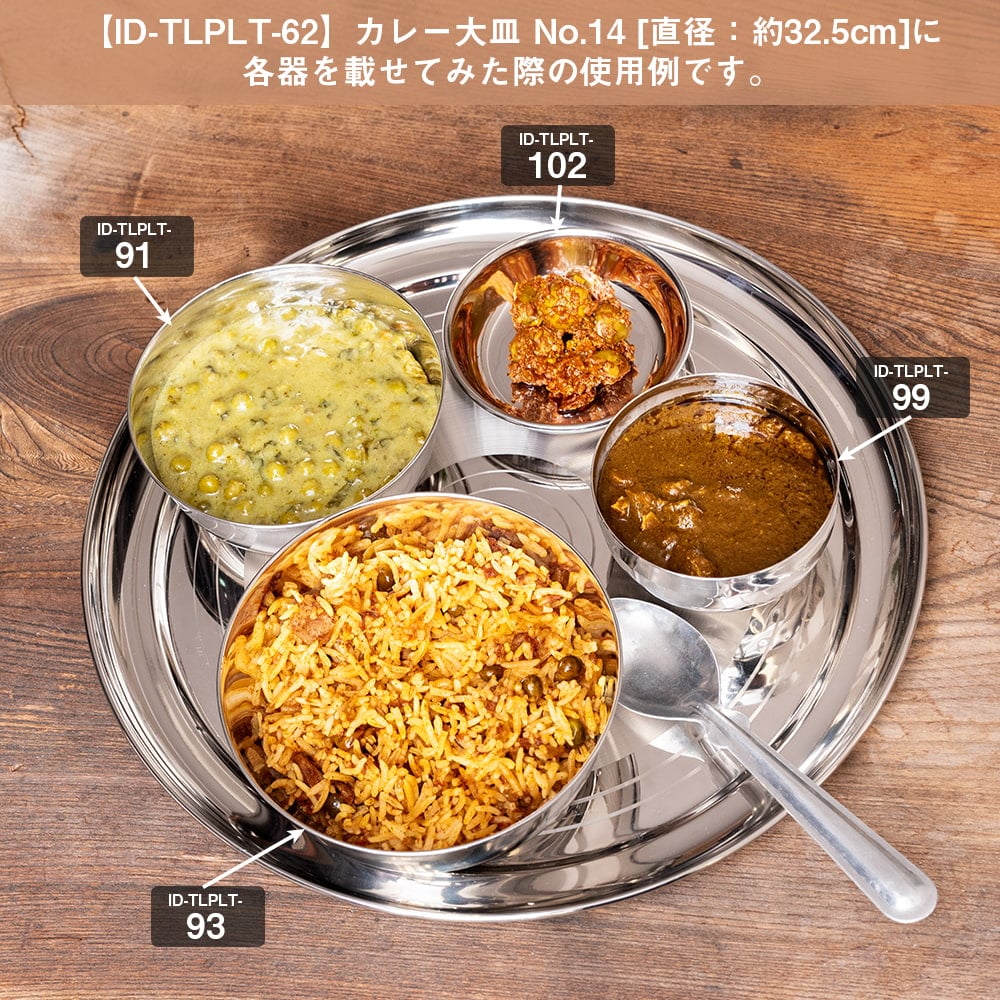 重ねられるカレー皿 特大 サービングカトリ 取り分けサイズ〔約16.5cm