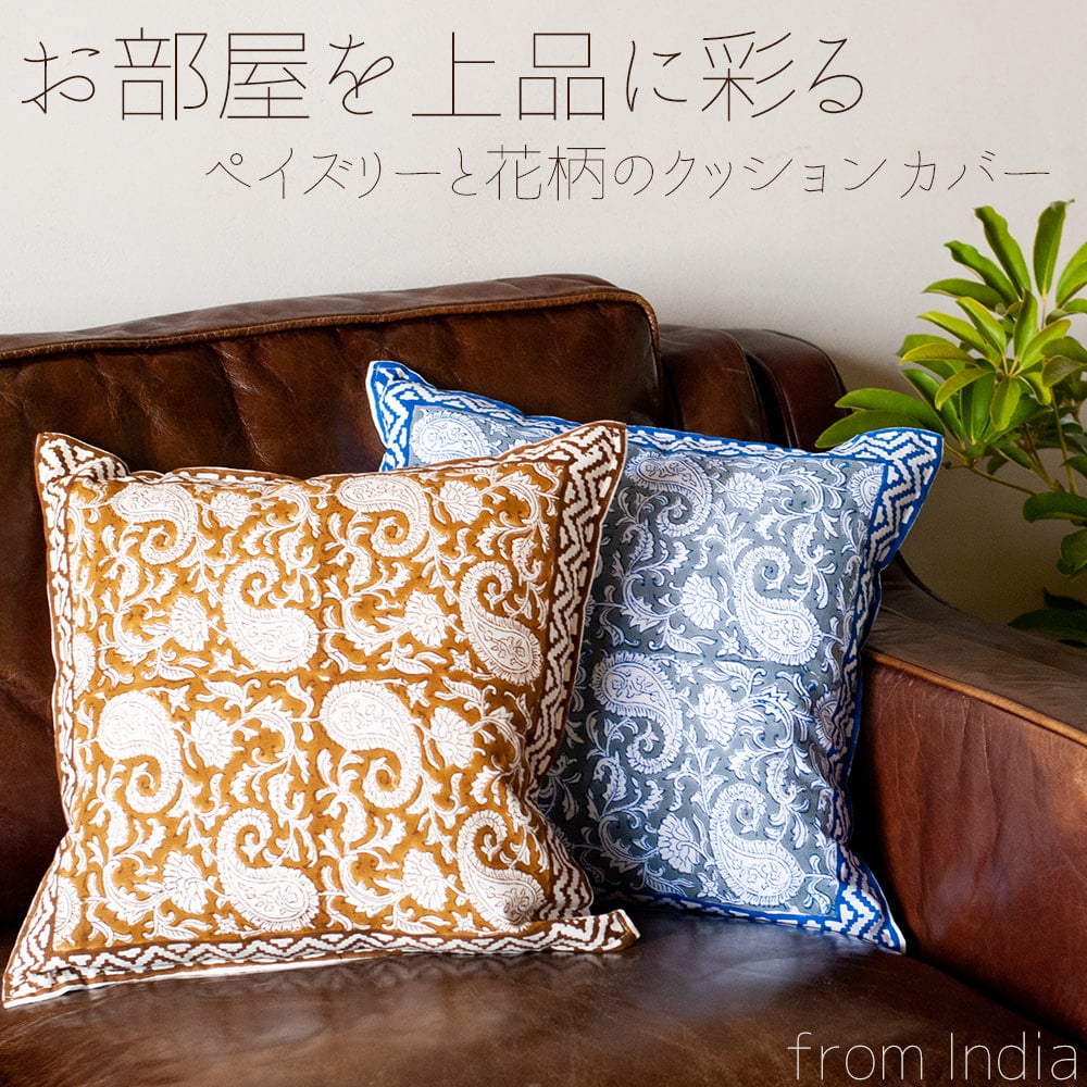 クッションカバー コットン ウッドブロック ナチュラル ウッドブロック