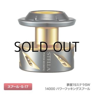 シマノ 夢屋カスタムスプール2500 PE0815スプール（04058）□ネコポス