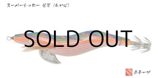 餌木猿 スーパーシャロー 3.5号：枯茶（かれちゃ）／赤テープ