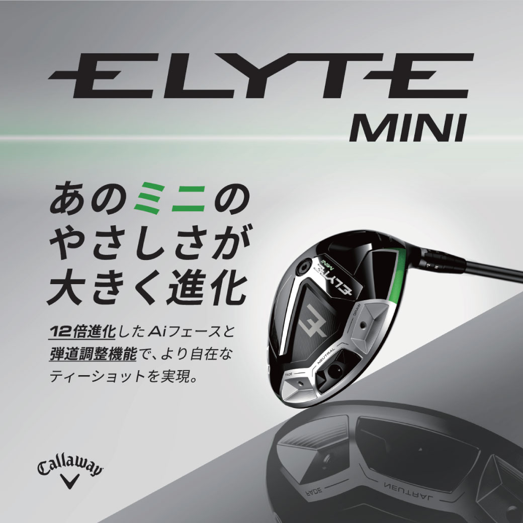 キャロウェイ2025最新ミニドライバー『ELYTE MINI』4月18日発売
