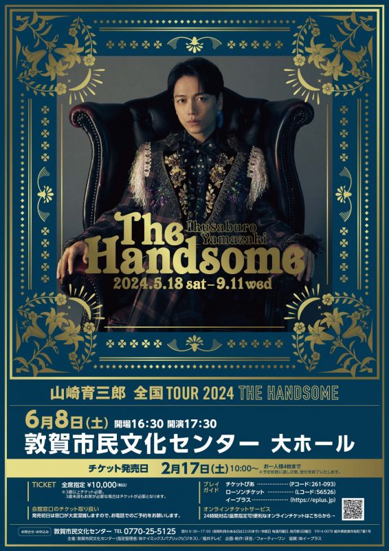 山崎育三郎 全国TOUR 2024 『THE HANDSOME』 ｜ 敦賀市民文化センター