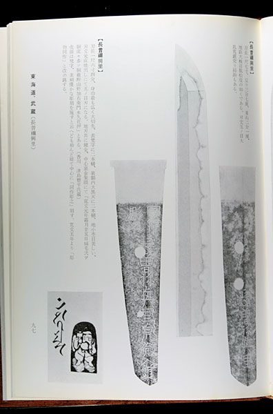 新刀集 刃文と銘字｜刀剣や刀の販売なら日本刀販売専門店つるぎの屋