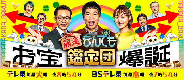 1981年 巨人軍のチャンピオンリング｜開運！なんでも鑑定団