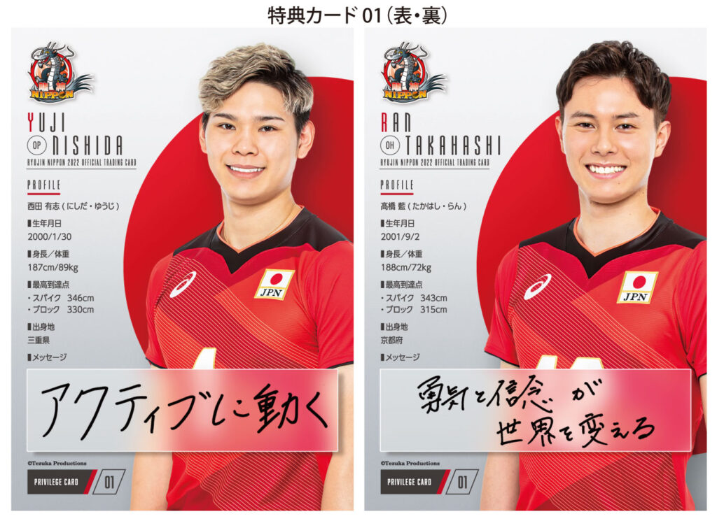 🏐 全日本男子バレーボールチーム「龍神 NIPPON 2022」公式