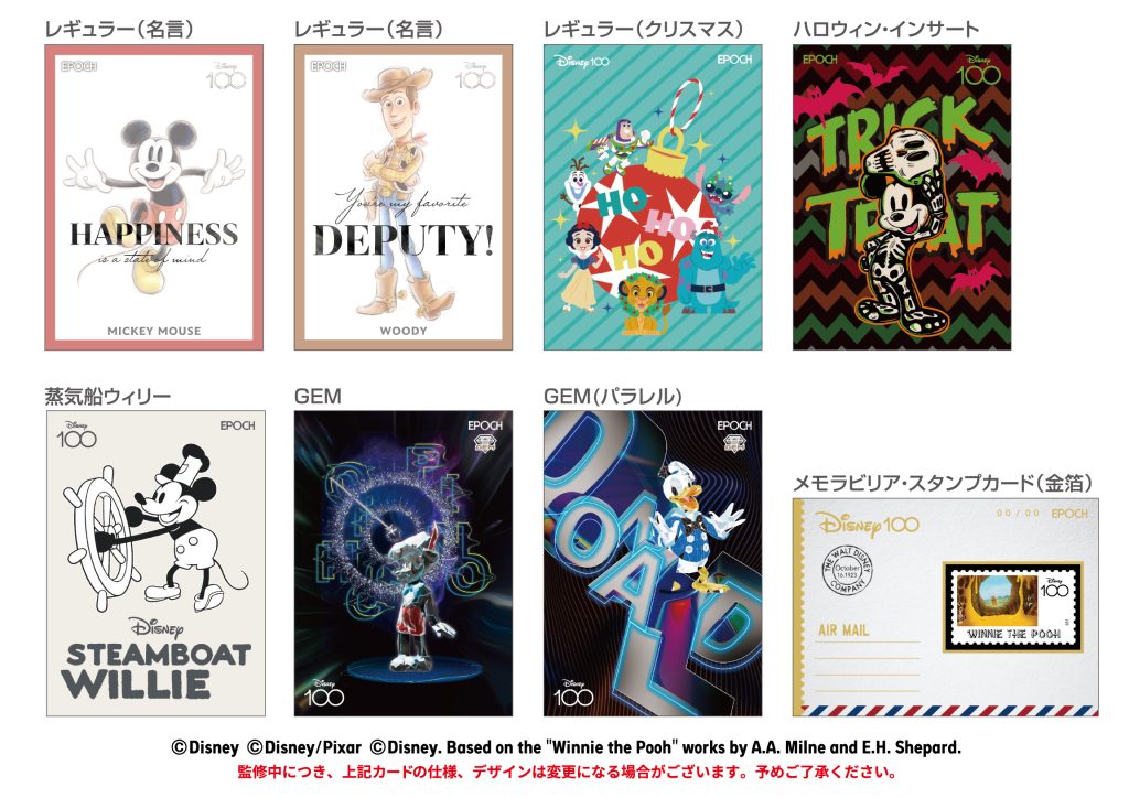 Disney創立100周年 2023 EPOCH PREMIER EDITION コレクションカード
