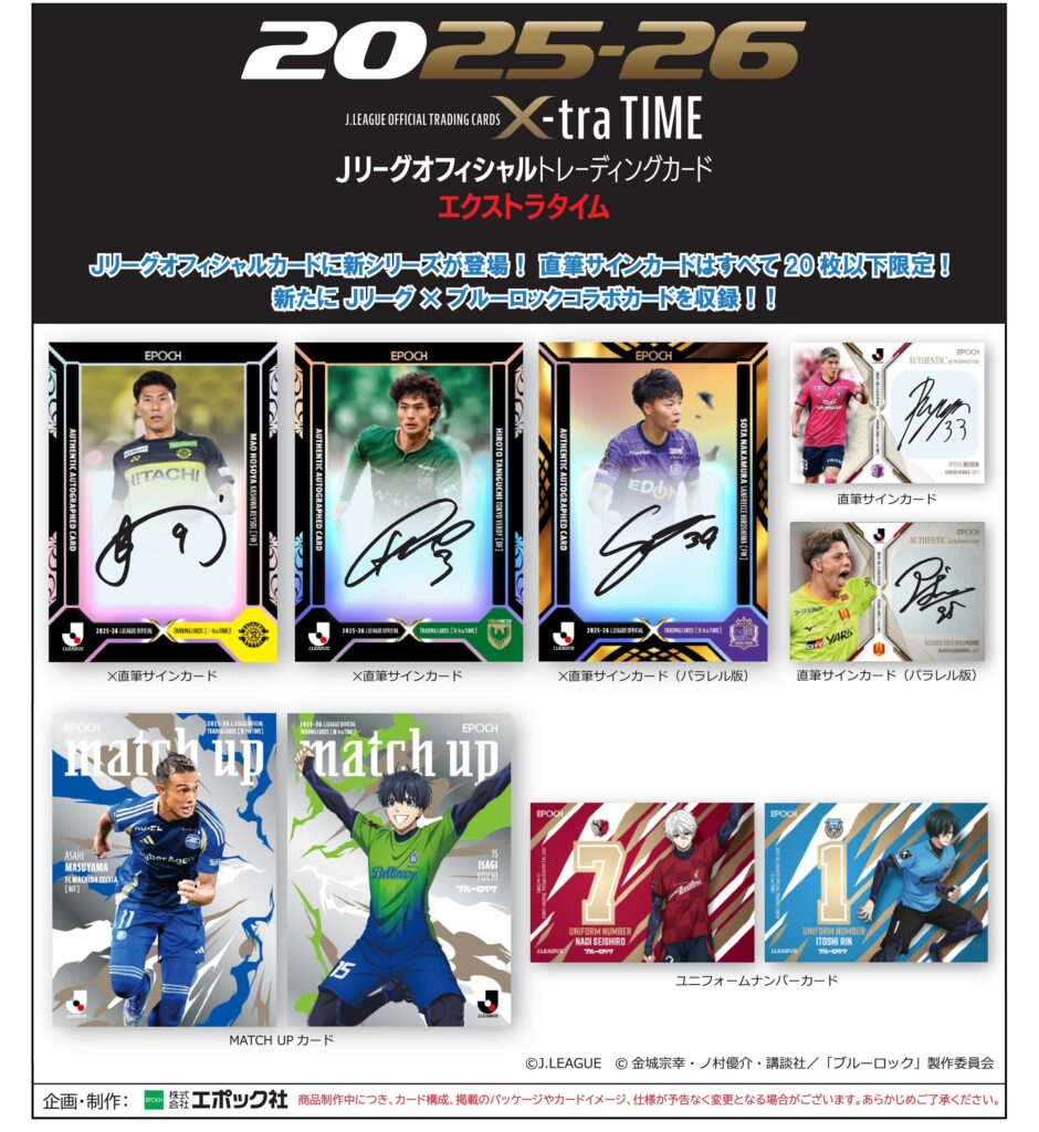 製品情報】EPOCH 2025-26 Jリーグオフィシャルトレーディングカード X