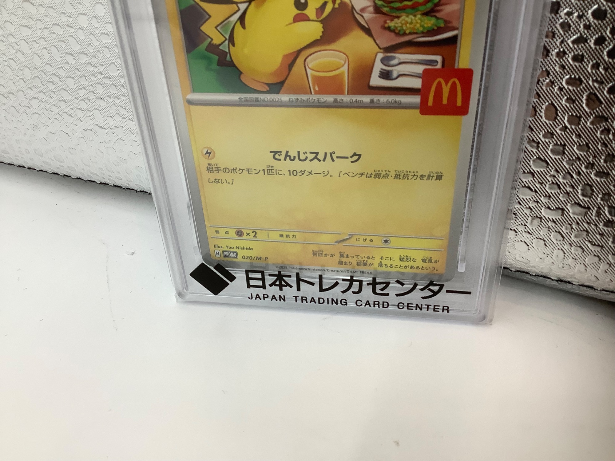 ピカチュウ ポケモンカード McDONALD'S PSA10 買取入荷致しました