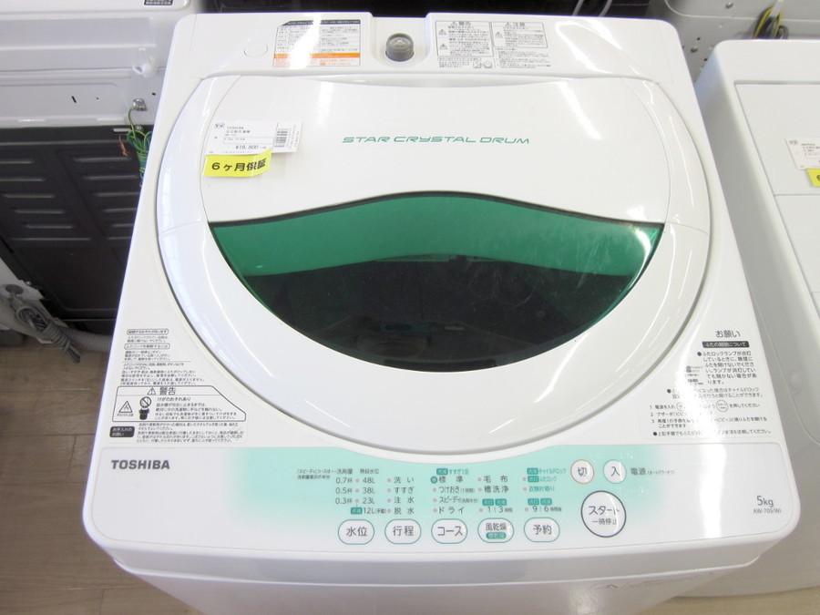 TOSHIBA(東芝)の5.0kg全自動洗濯機2014年製「AW-705」｜2019年09月12日