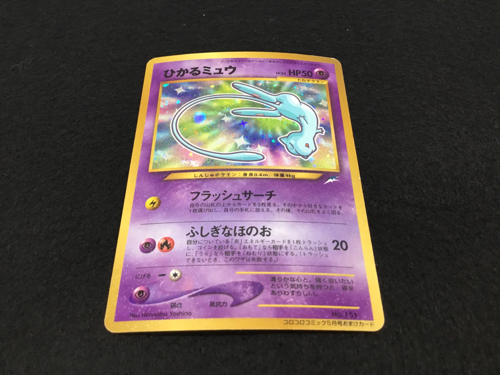 ポケカ買取入荷！】ひかるミュウ(旧裏面)をご紹介します！【つくば店