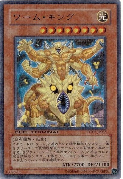 ワーム・キング【ウル】 - カードショップ トレンドトレード