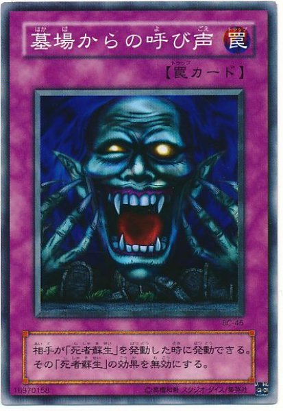 墓場からの呼び声 - カードショップ トレンドトレード