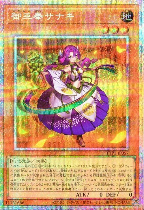 御巫奉サナキ【プリシク】 - カードショップ トレンドトレード