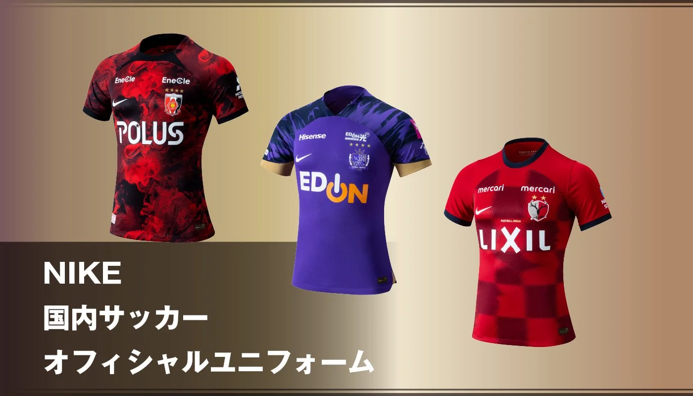 2024シーズン J-LEAGUE NIKE製ユニフォーム – TREND JAPAN