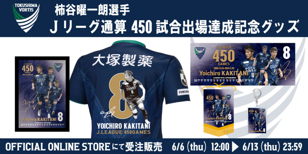 ONLINE STORE】柿谷曜一朗選手 Jリーグ通算450試合出場達成記念グッズ