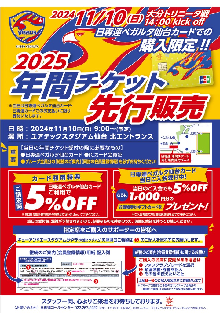 11/10 J2 大分戦】日専連ベガルタ仙台カード限定 2025 年間チケット