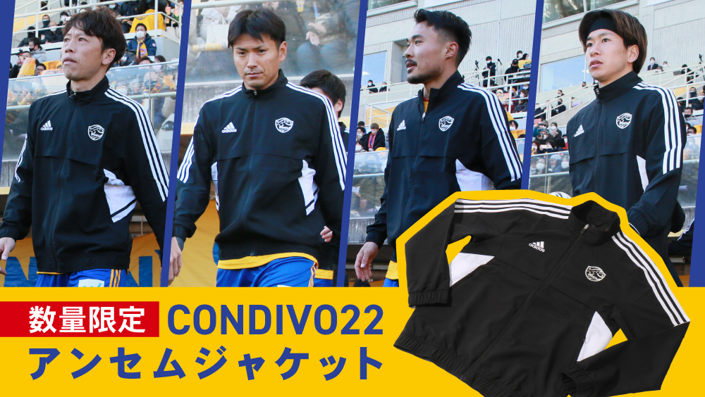 CONDIVO22 アンセムジャケット発売のお知らせ | ベガルタ仙台