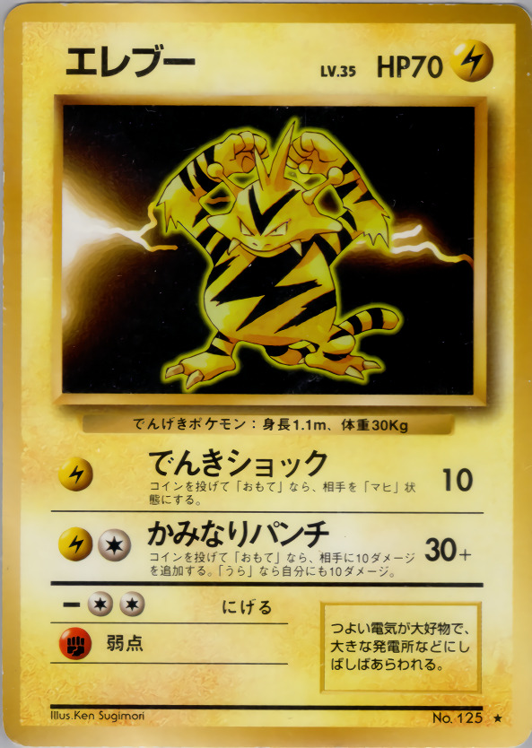 エレブー（旧裏・マークあり） - VALUABLE CARD TOKYO