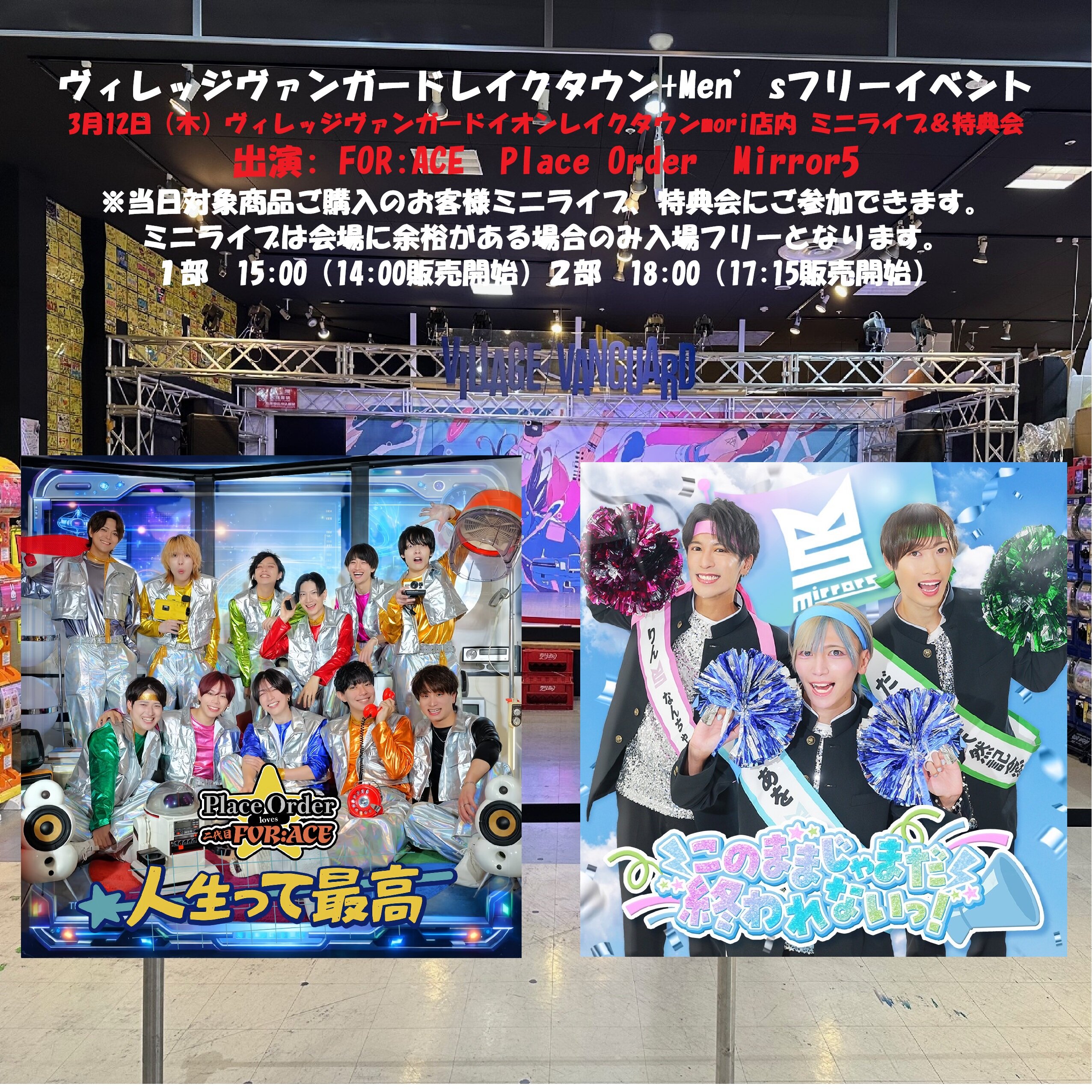 Men'sフリーイベント！ | リリイベ | ヴィレッジヴァンガード