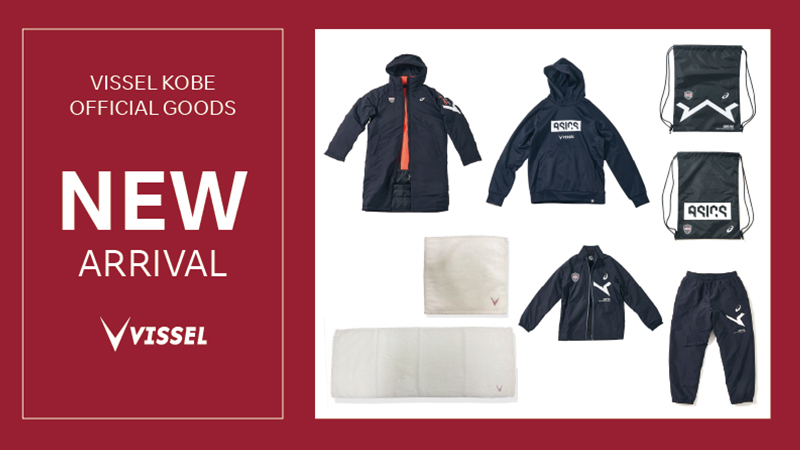 ヴィッセル神戸 ニュース/レポート : 新商品発売のお知らせ