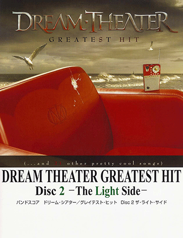 ヤマハ】バンドスコア DREAM THEATER グレイテスト・ヒット Disc2 -The