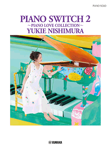 ヤマハ】ピアノソロ 西村由紀江 「PIANO SWITCH 2 ～PIANO LOVE