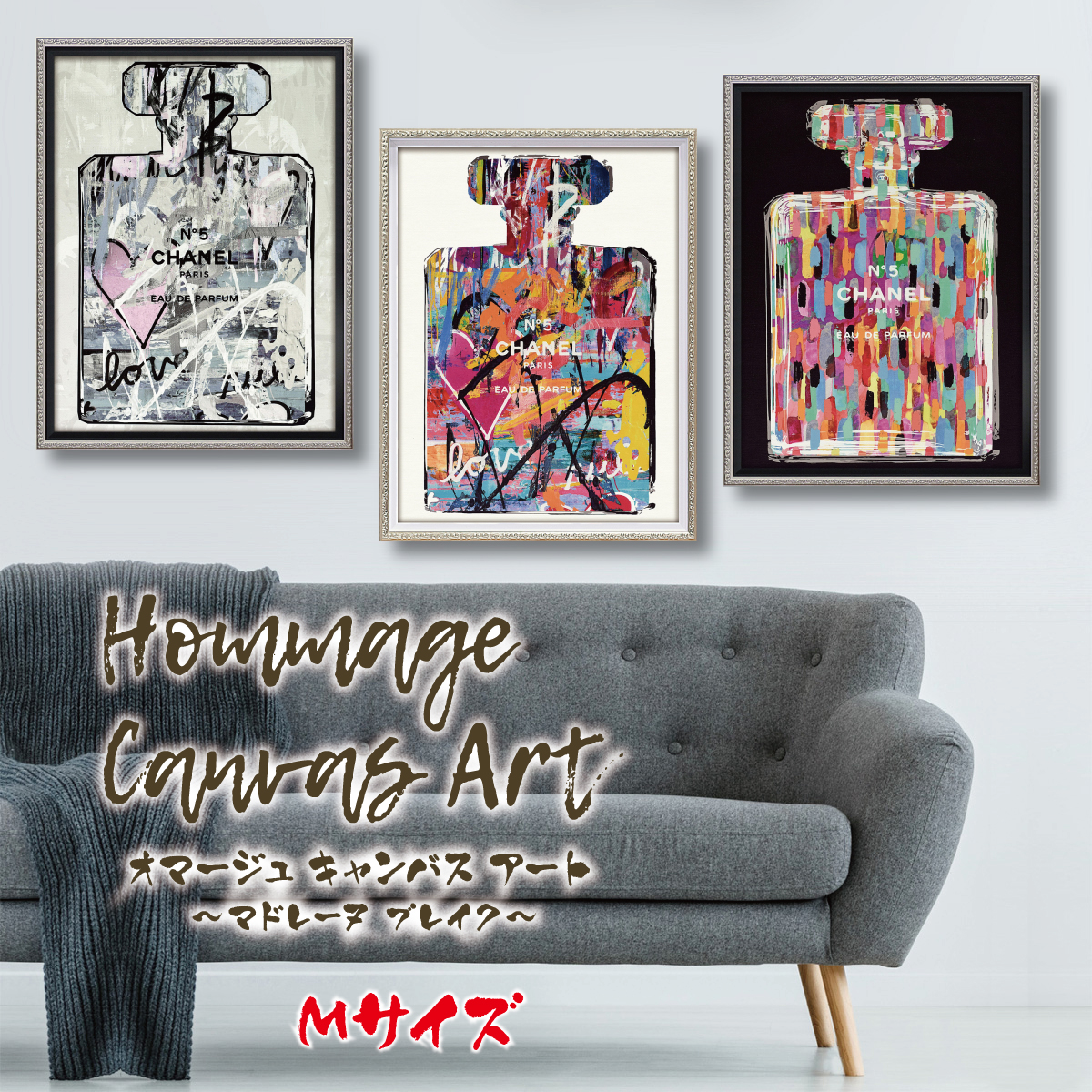 オマージュキャンバスアート「パフューム グラフィティ1（Mサイズ
