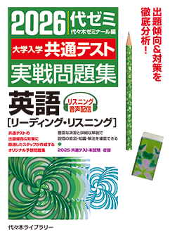 代々木ゼミナール（予備校） | 書籍案内