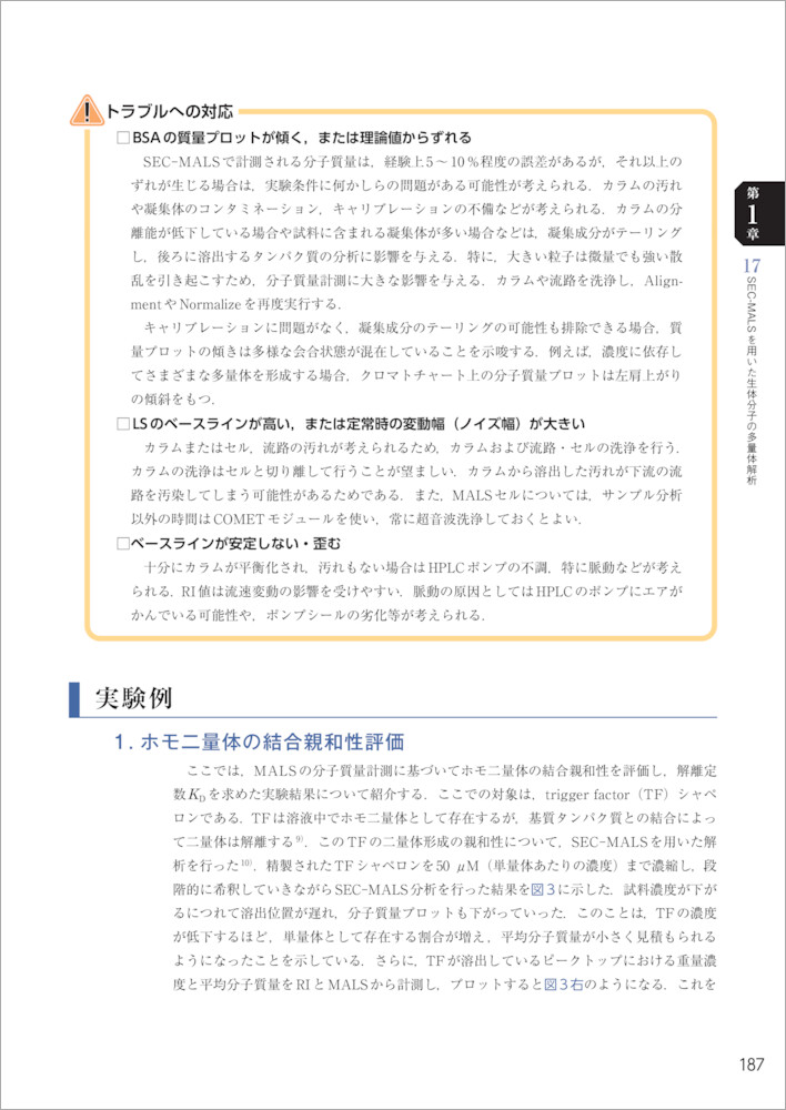 実験医学別冊：創薬研究のための相互作用解析パーフェクト〜低中分子