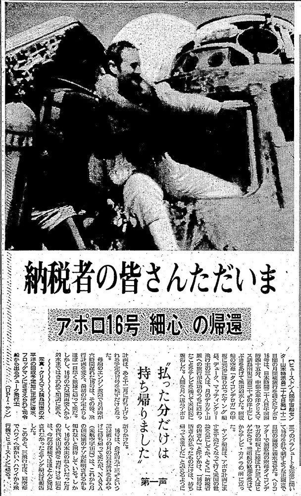 アポロ11号の後に、月に行った人々 : 読売新聞