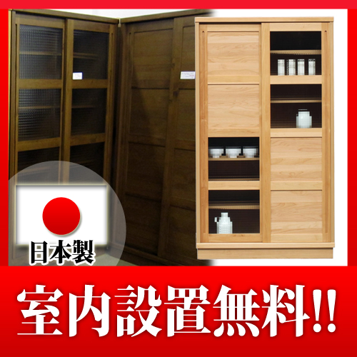 フリーボード 食器棚 ファミリー 80 ナチュラル ブラウン ホワイト