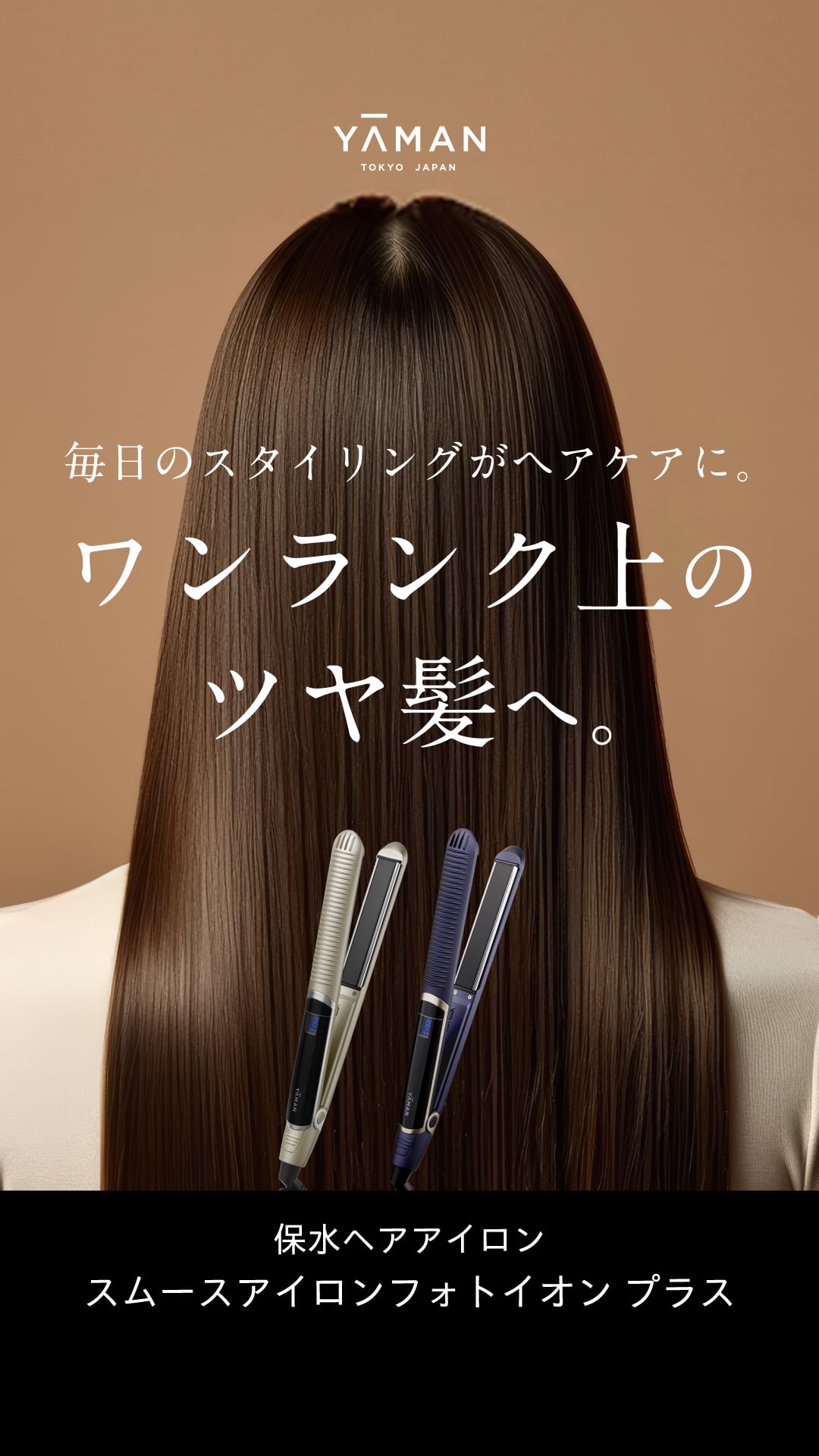 スムースアイロンフォトイオン プラス｜ヤーマン公式通販サイト