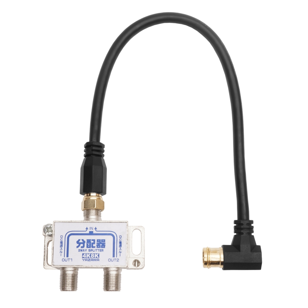 アンテナ分配器 IN20cm×1本 ケーブル付黒｜YAZAWA CORPORATION