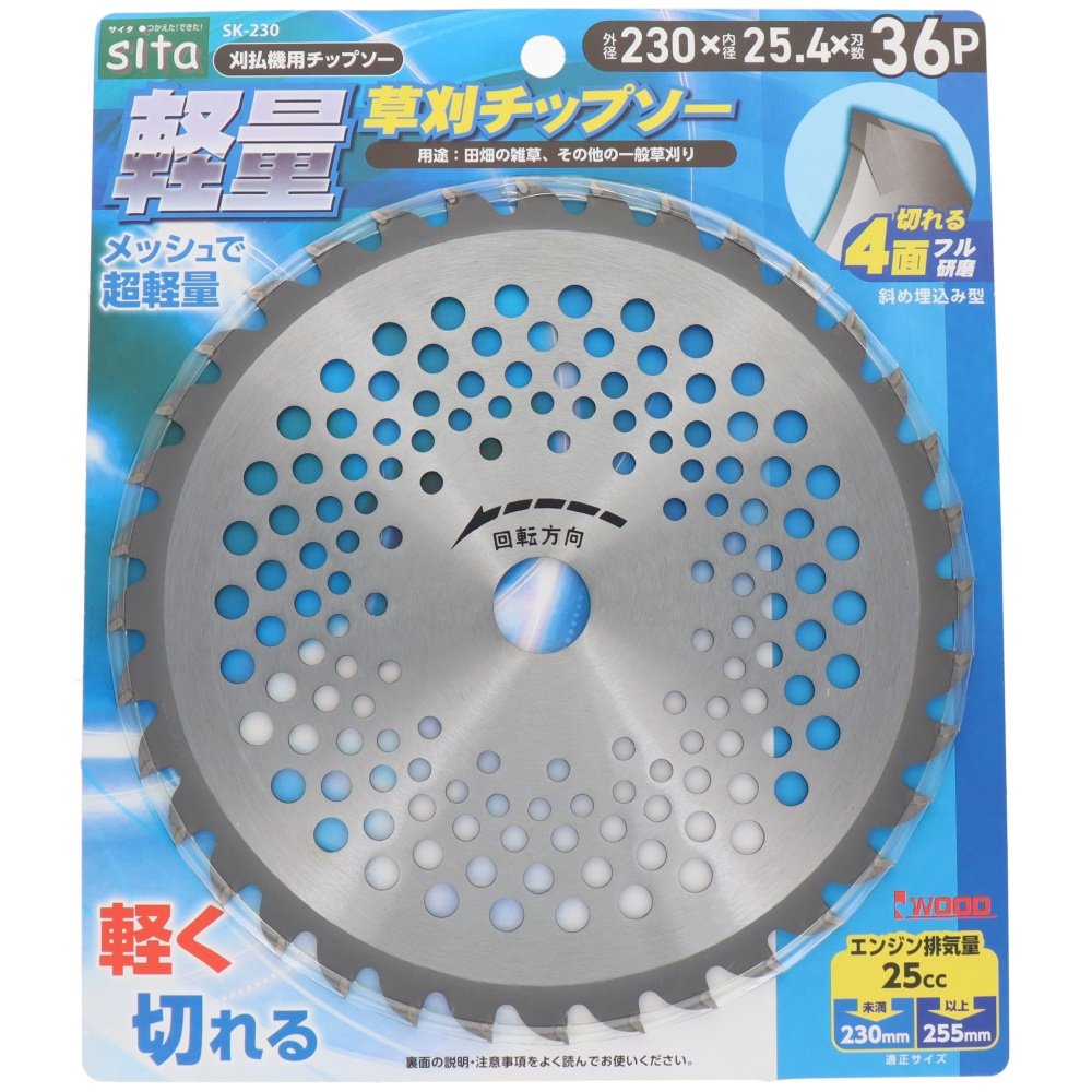 sita 軽量 草刈チップソー 外径230mm×内径25.4mm×刃数36P [草刈機用 刈