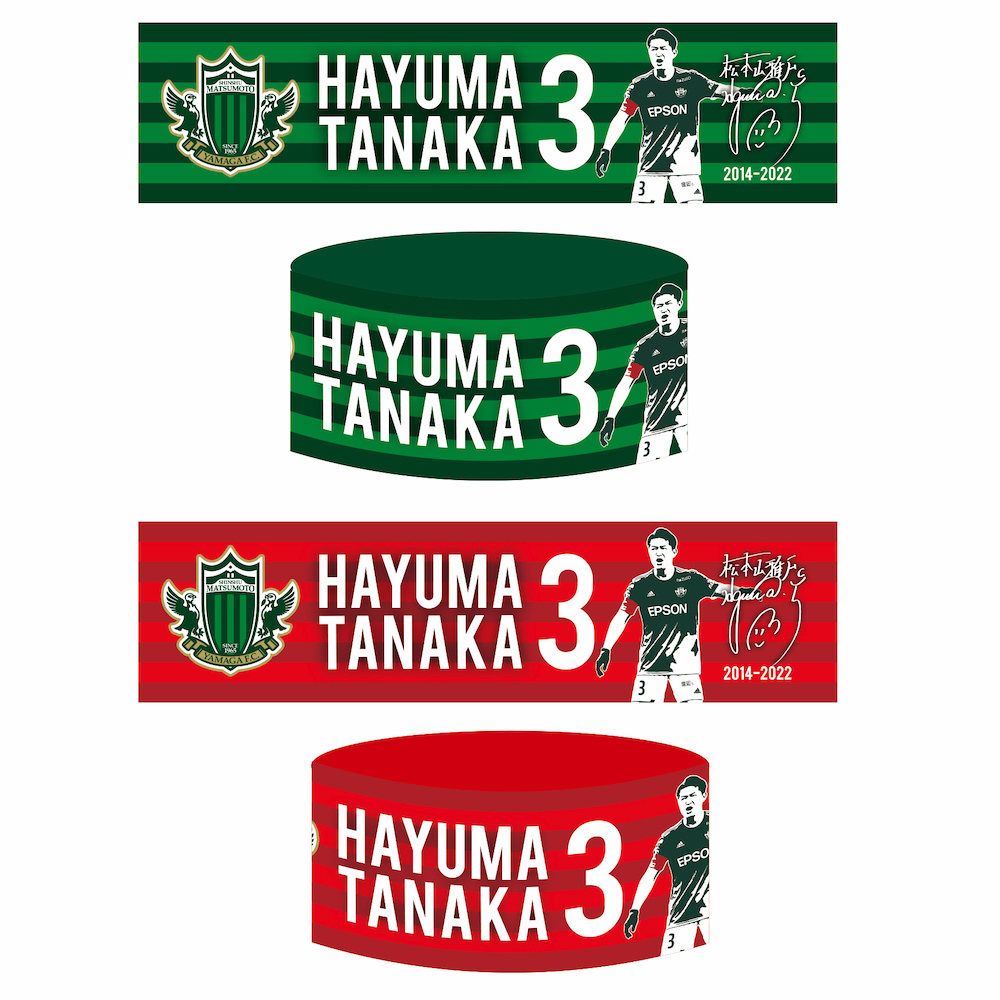 田中隼磨メモリアルグッズ第2弾」販売開始のお知らせ＜12/18まで