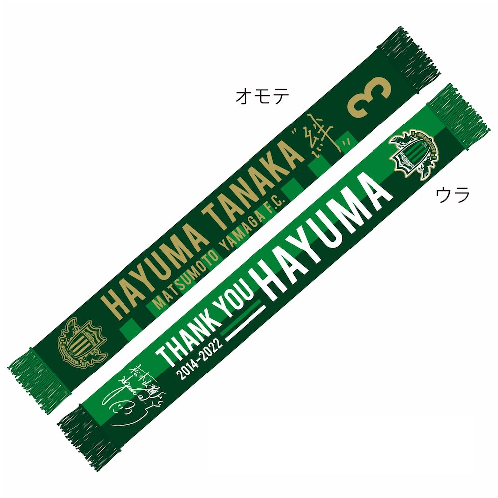 田中隼磨メモリアルグッズ第2弾」販売開始のお知らせ＜12/18まで