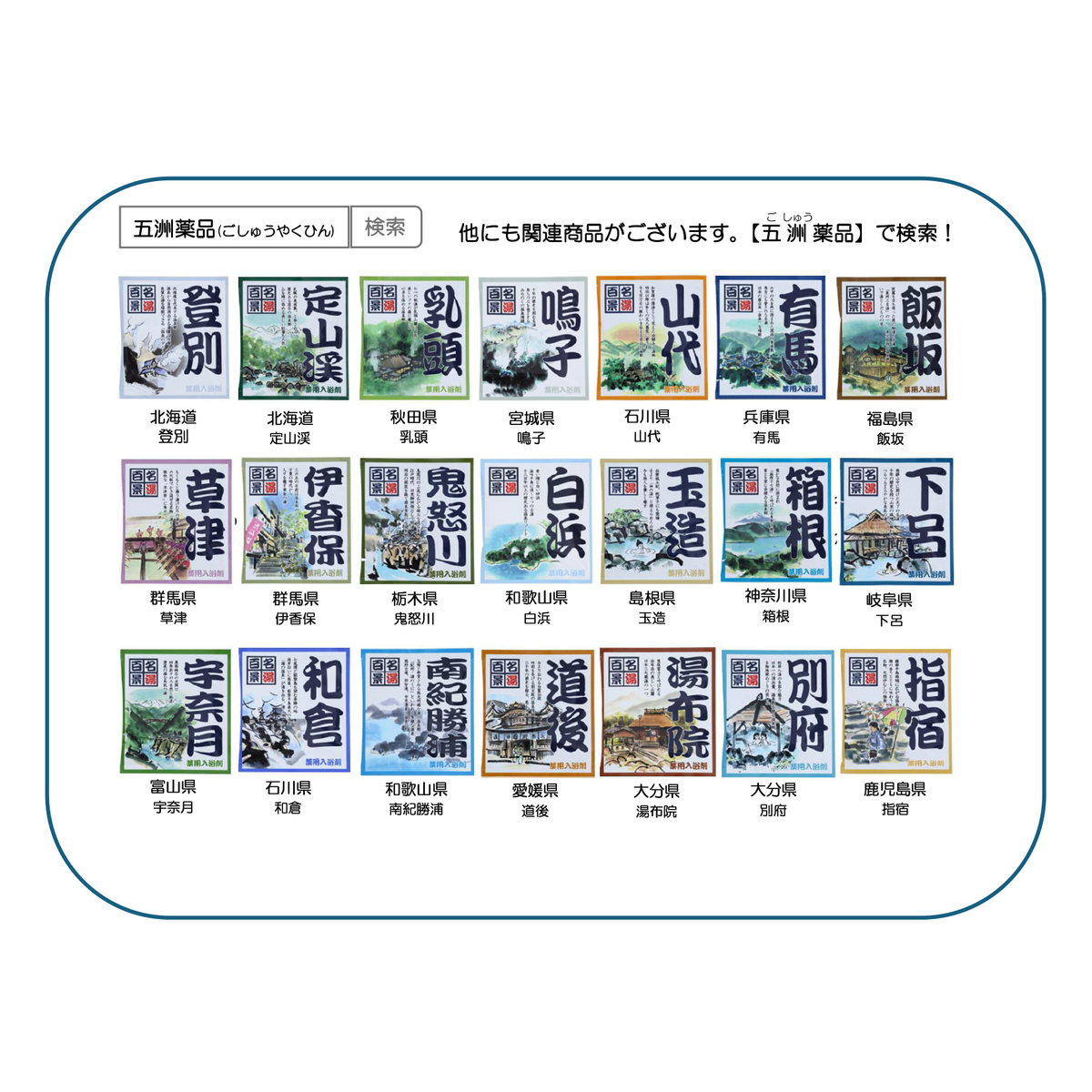 名湯百景 登別・3包箱入り25gX3包・化粧箱 | かぜとゆきオンラインショップ