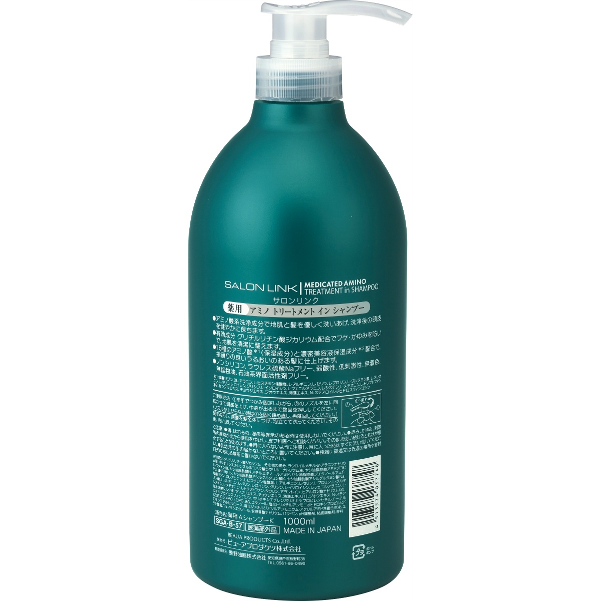 サロンリンク 薬用 アミノ トリートメントインシャンプー 1000mL