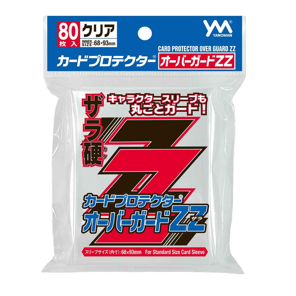 カードプロテクターオーバーガードZZ / ジグソーパズルやのまん通信販売