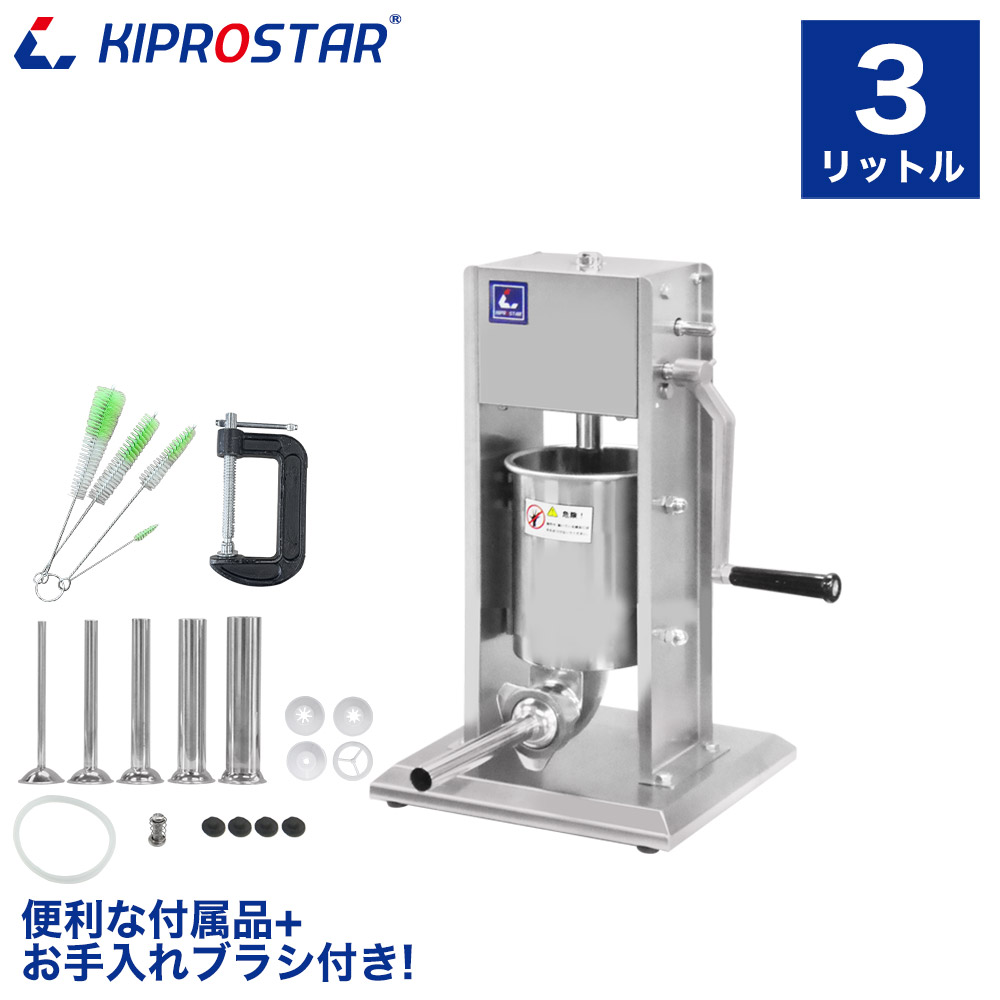 ご家庭でのソーセージ作りにおすすめのソーセージスタッファー3リットル