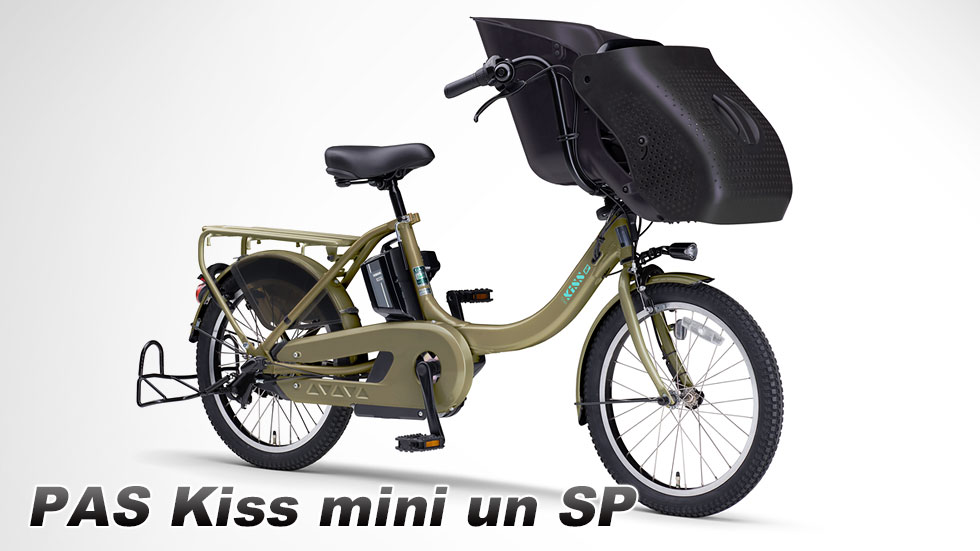 PAS Kiss mini un SP（2021） - バイク用品・バイクパーツ | ヤマハ