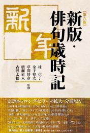 俳句・川柳 | 「雄山閣」学術専門書籍出版社