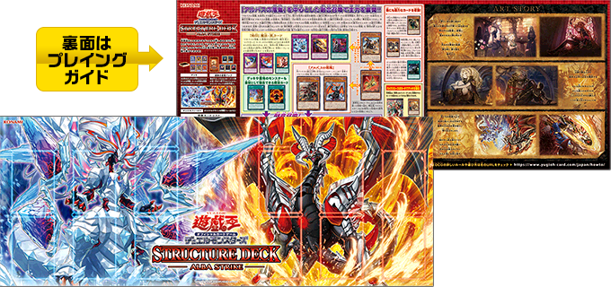 遊戯王OCGデュエルモンスターズ STRUCTURE DECK - ALBA STRIKE
